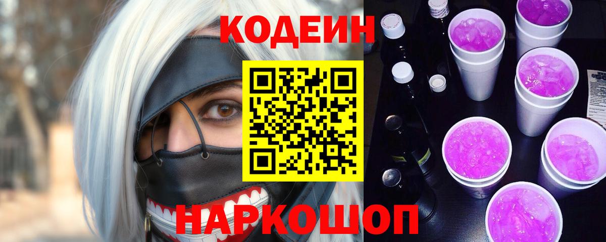 Codein напиток Lean (лин)  Вход с VPN  Богородицк  Кодеин напиток Lean (лин) 