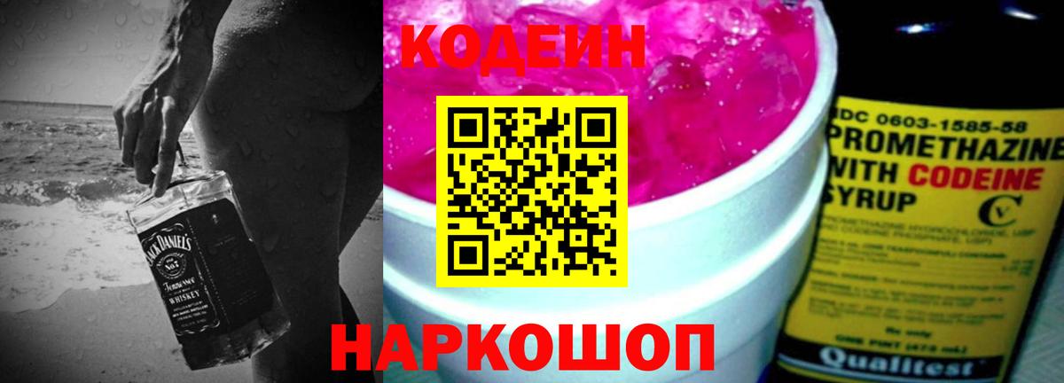 Кодеиновый сироп Lean напиток Lean (лин) Богородицк