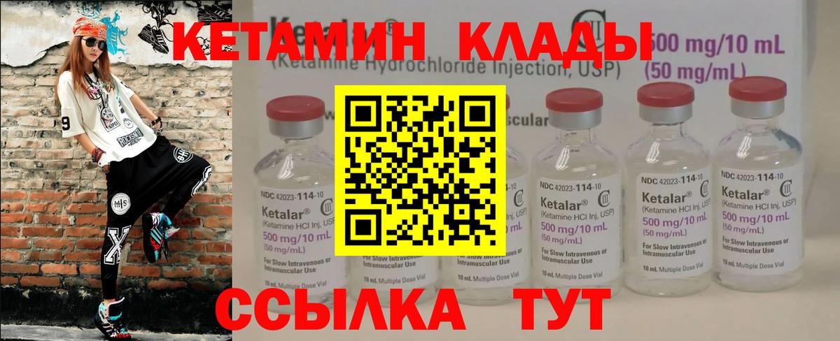 Кетамин ketamine Богородицк