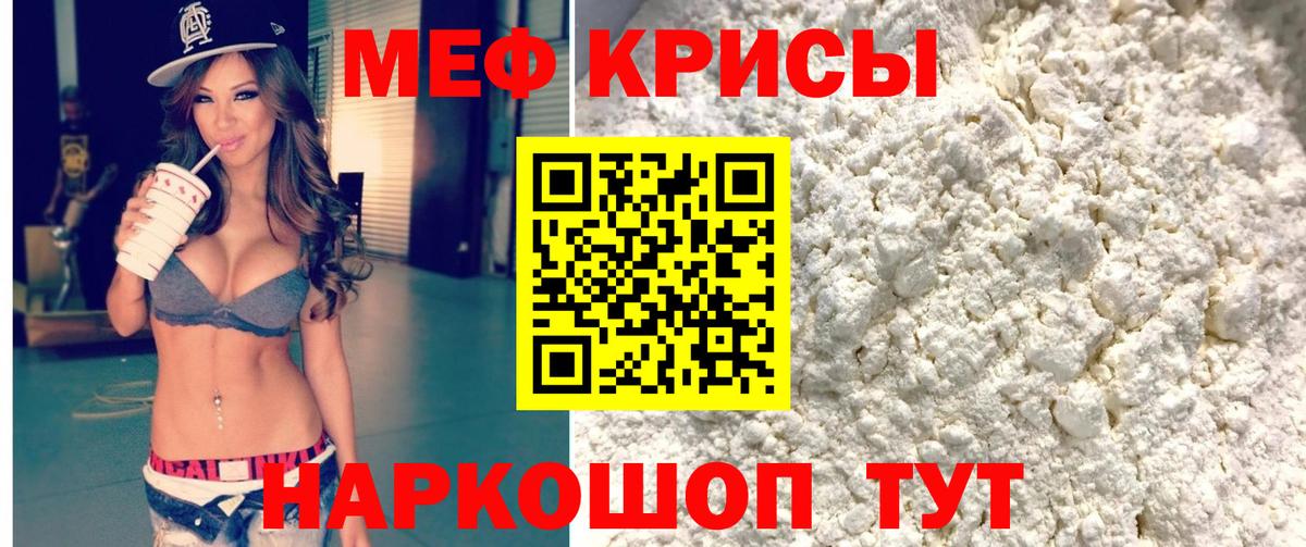 Меф мяу мяу Богородицк